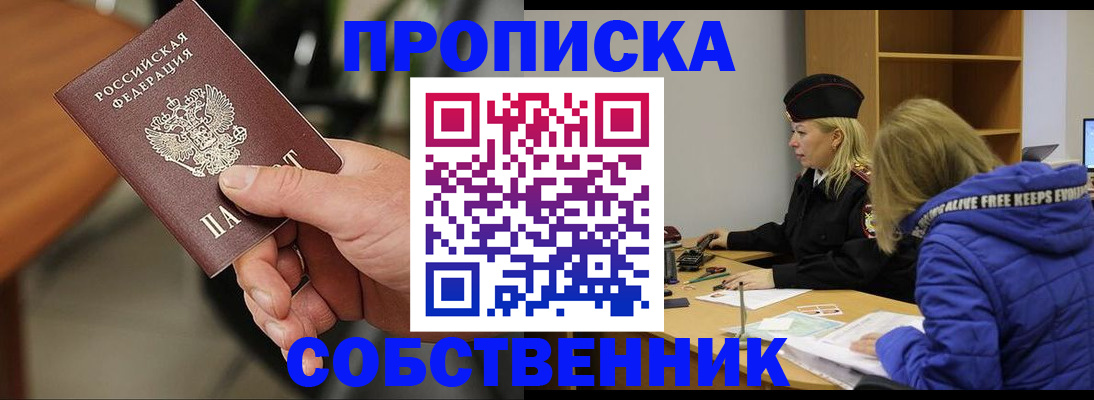 прописка в Давлеканово