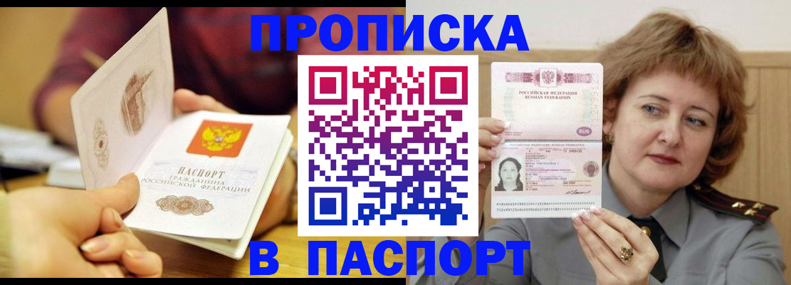 прописка паспорт в Давлеканово