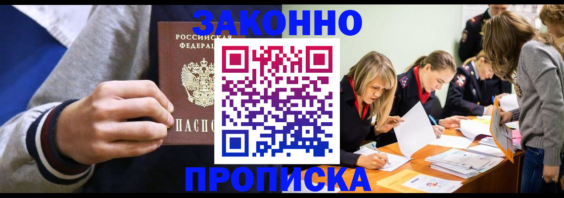 прописка законно в Давлеканово